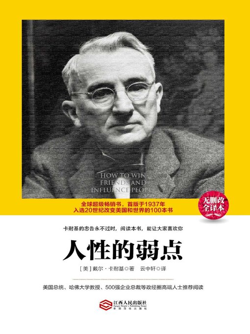 Title details for 人性的弱点 by (美)卡耐基 - Available